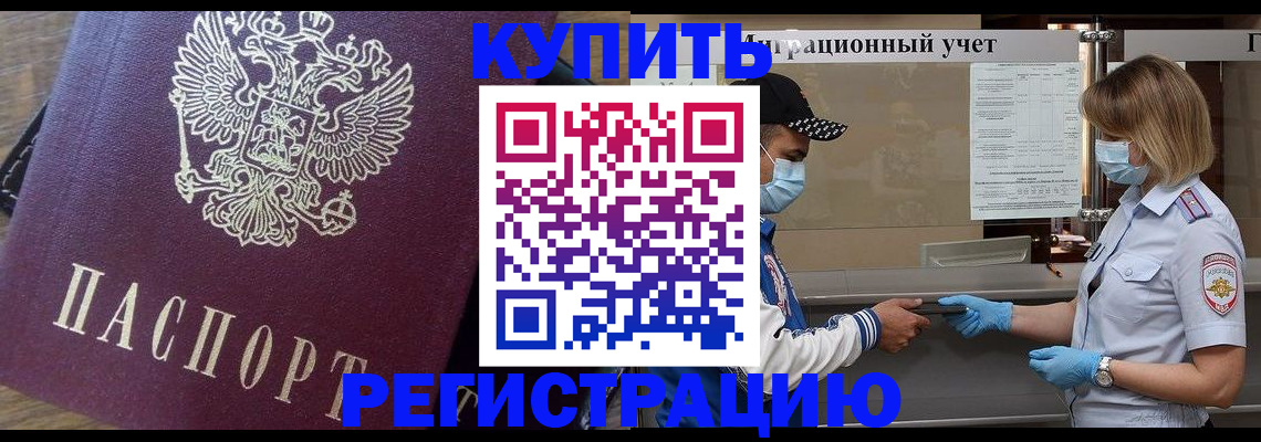 прописка штамп в Азнакаево