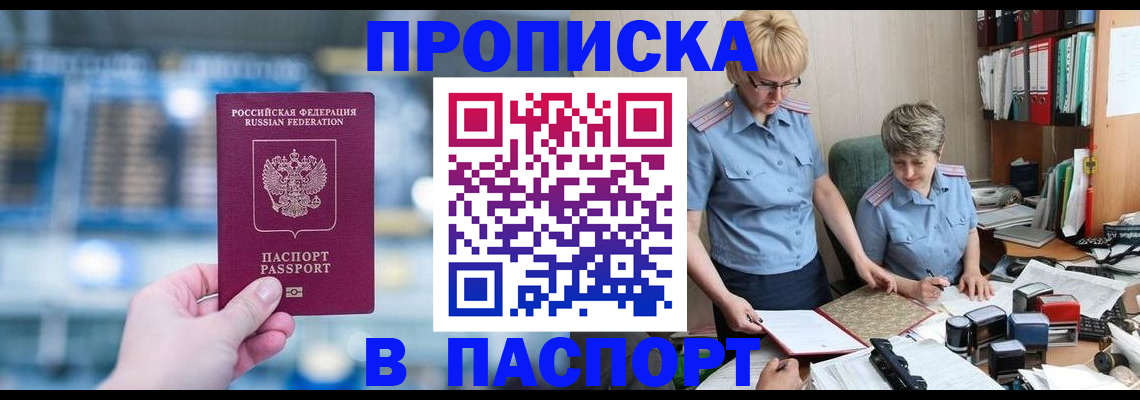 временная регистрация в квартире в Азнакаево